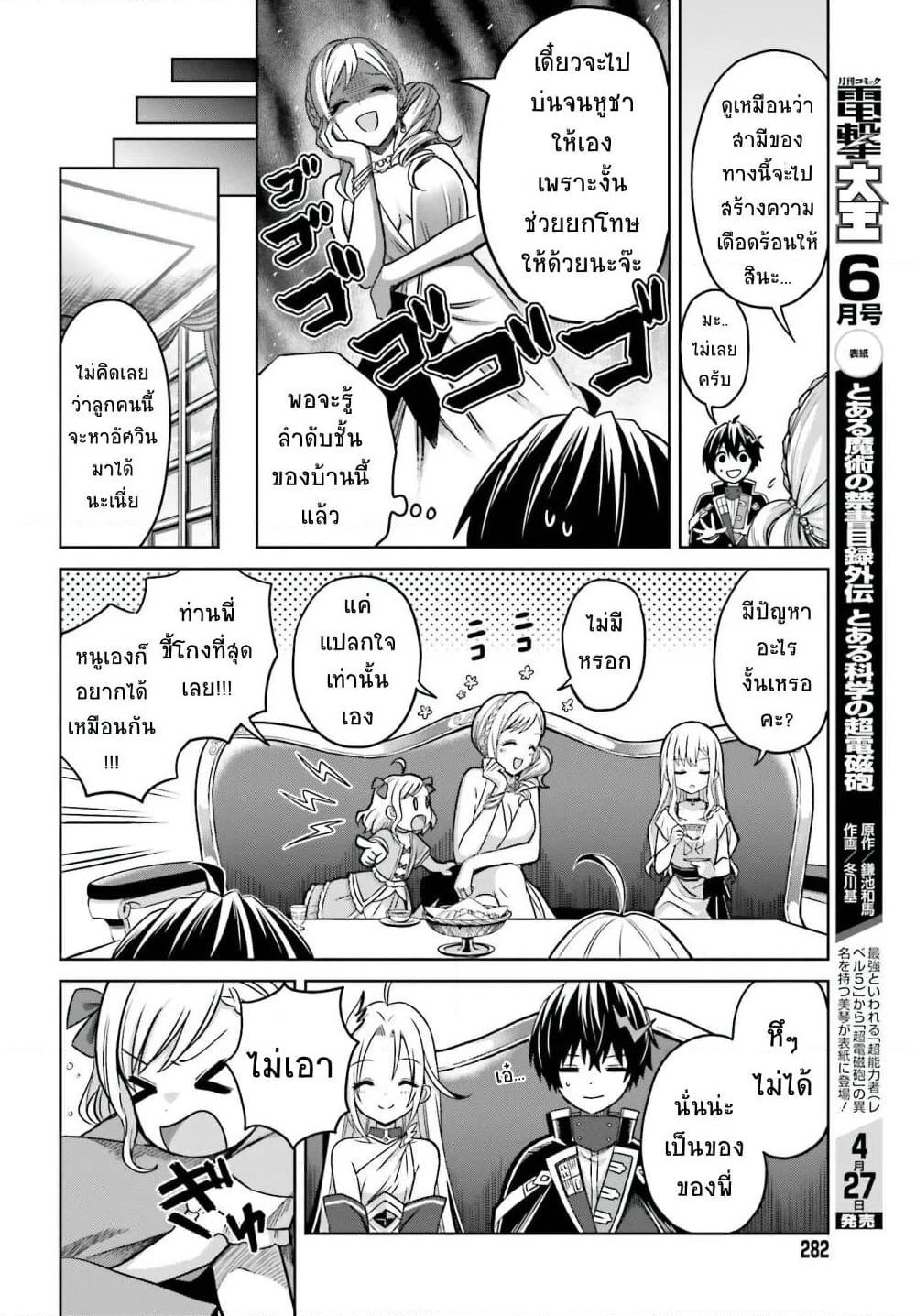 Shin no Jitsuryoku wa Girigiri Made Kakushite Iyou to Omou page 18