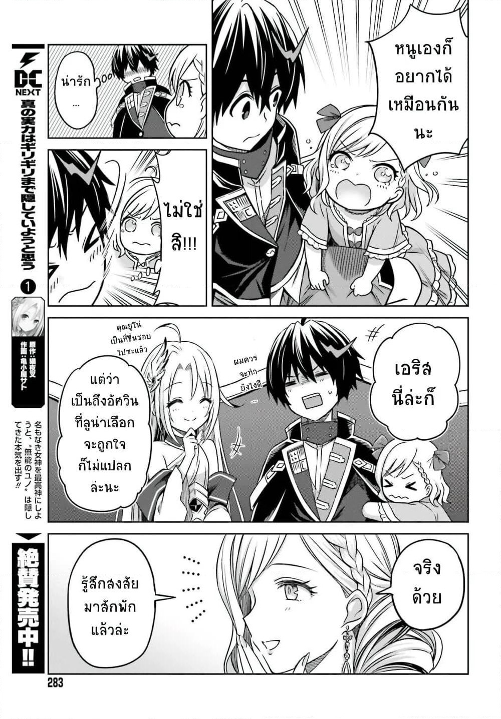 Shin no Jitsuryoku wa Girigiri Made Kakushite Iyou to Omou page 19