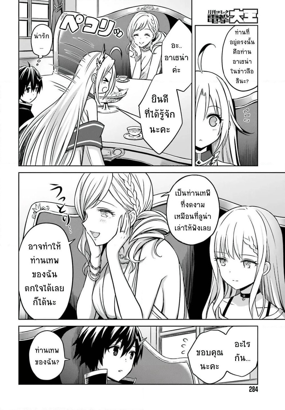 Shin no Jitsuryoku wa Girigiri Made Kakushite Iyou to Omou page 20