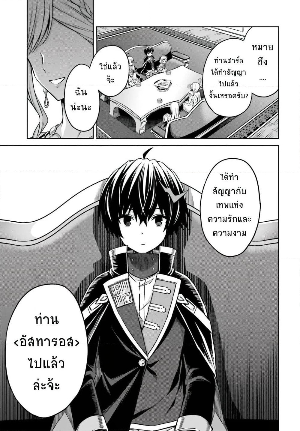 Shin no Jitsuryoku wa Girigiri Made Kakushite Iyou to Omou page 21
