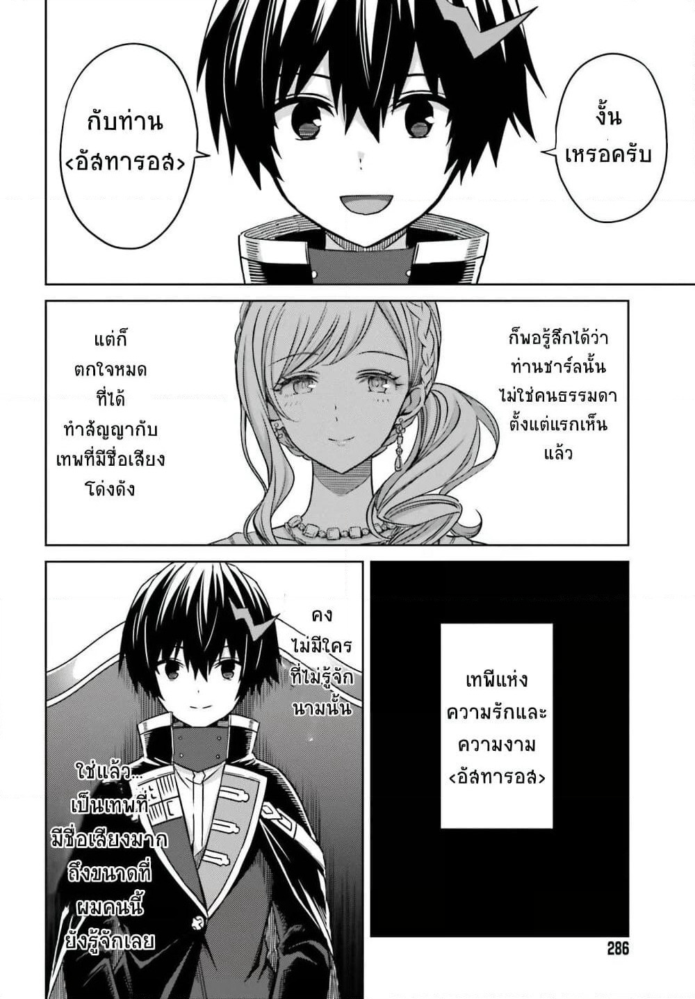 Shin no Jitsuryoku wa Girigiri Made Kakushite Iyou to Omou page 22