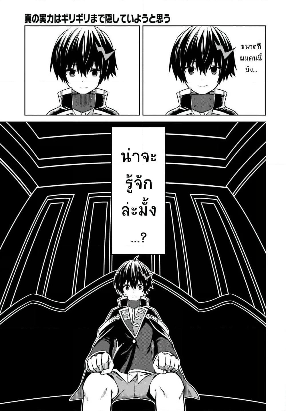 Shin no Jitsuryoku wa Girigiri Made Kakushite Iyou to Omou page 23