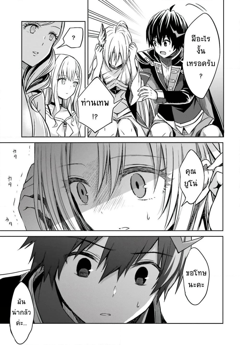 Shin no Jitsuryoku wa Girigiri Made Kakushite Iyou to Omou page 25