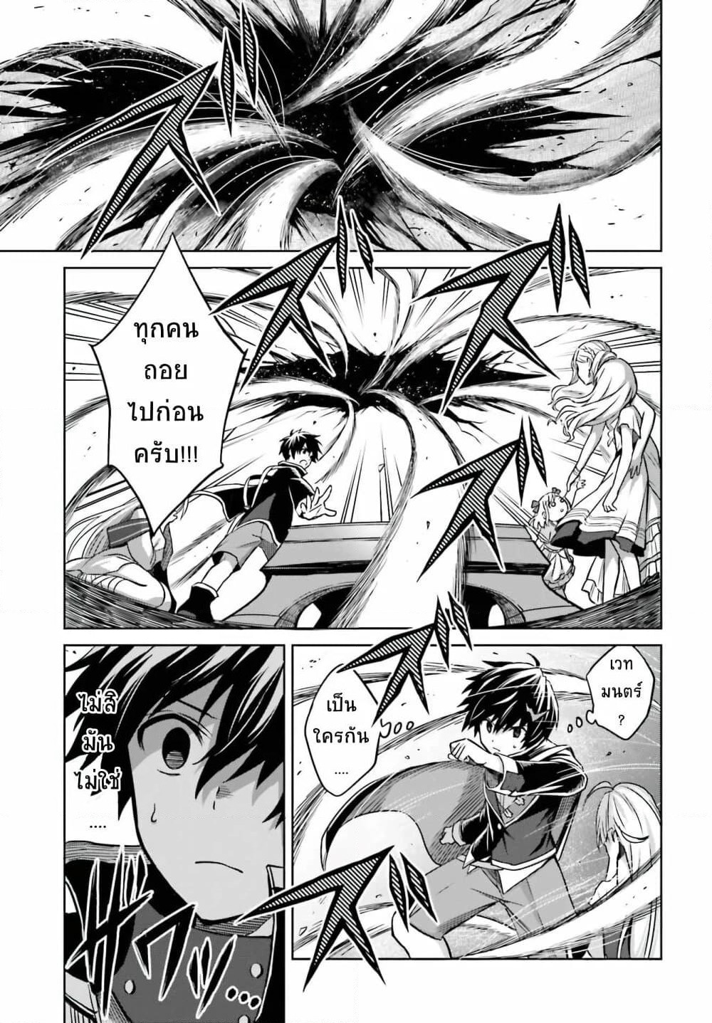 Shin no Jitsuryoku wa Girigiri Made Kakushite Iyou to Omou page 27