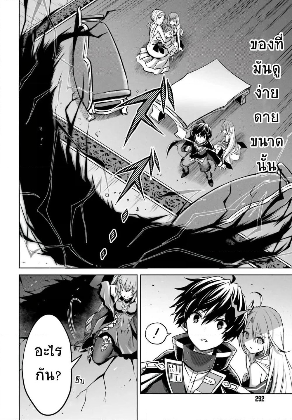Shin no Jitsuryoku wa Girigiri Made Kakushite Iyou to Omou page 28
