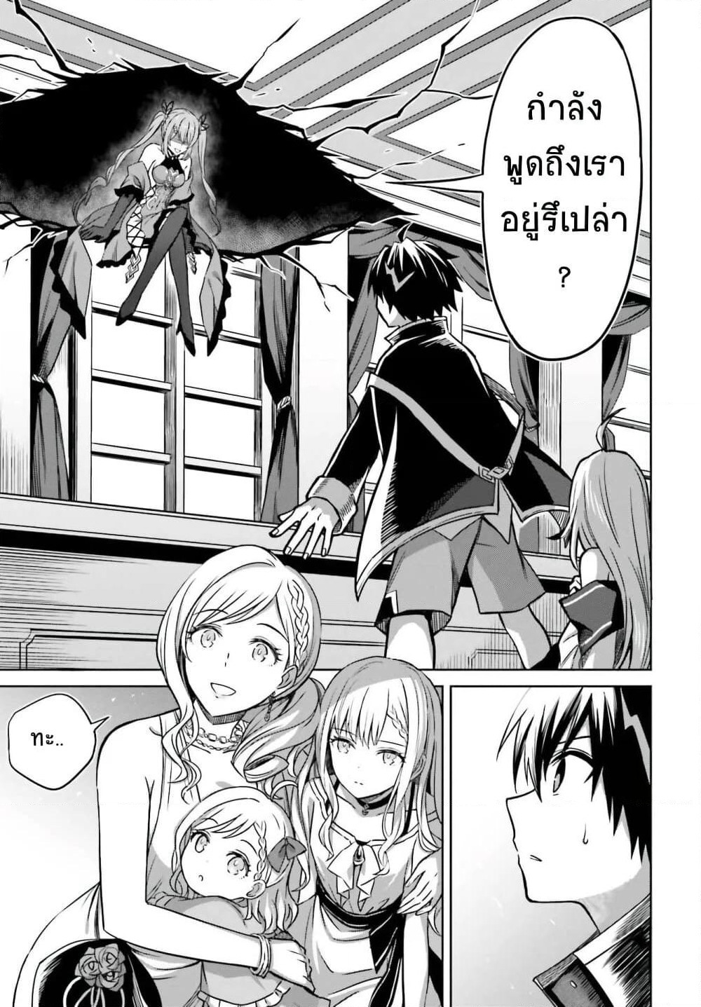 Shin no Jitsuryoku wa Girigiri Made Kakushite Iyou to Omou page 29