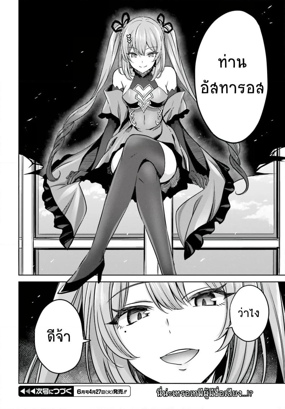 Shin no Jitsuryoku wa Girigiri Made Kakushite Iyou to Omou page 30