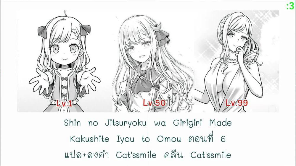 Shin no Jitsuryoku wa Girigiri Made Kakushite Iyou to Omou page 31
