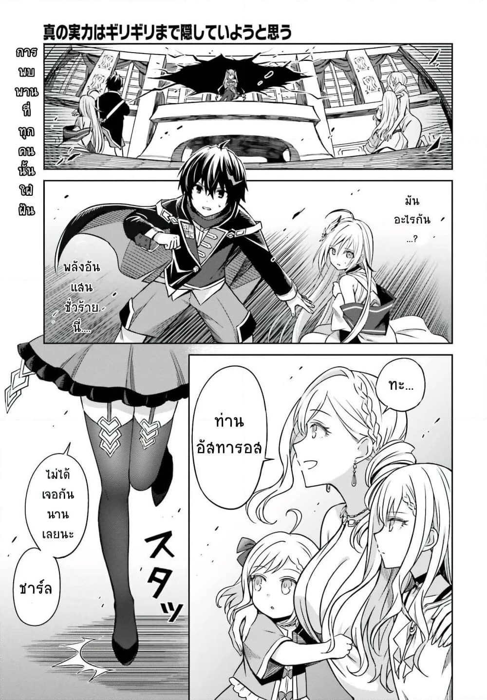 Shin no Jitsuryoku wa Girigiri Made Kakushite Iyou to Omou page 1