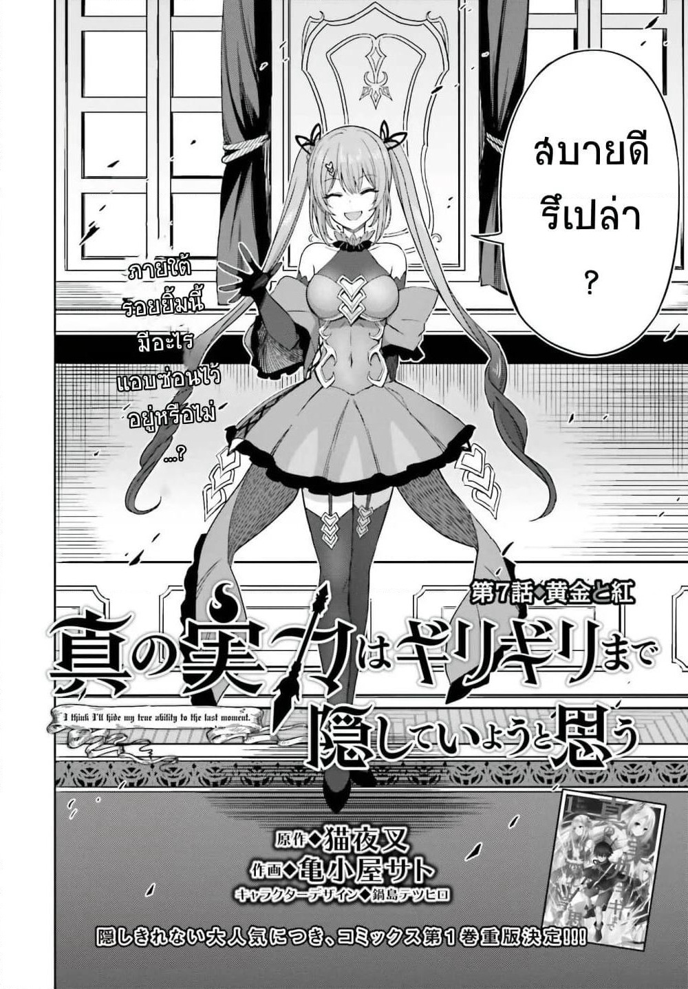 Shin no Jitsuryoku wa Girigiri Made Kakushite Iyou to Omou page 2
