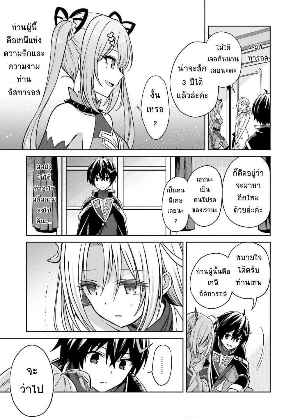 Shin no Jitsuryoku wa Girigiri Made Kakushite Iyou to Omou page 3