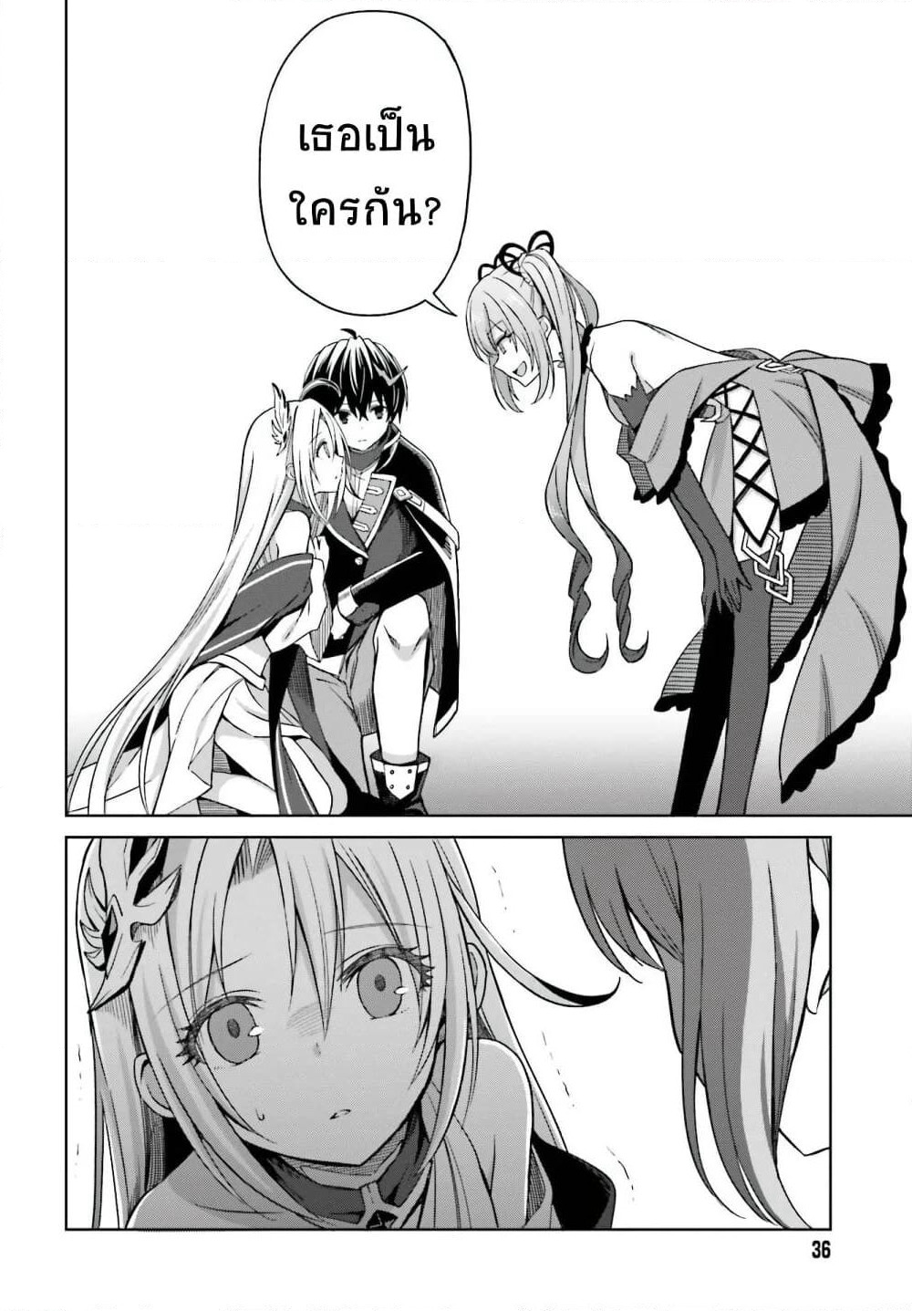 Shin no Jitsuryoku wa Girigiri Made Kakushite Iyou to Omou page 4