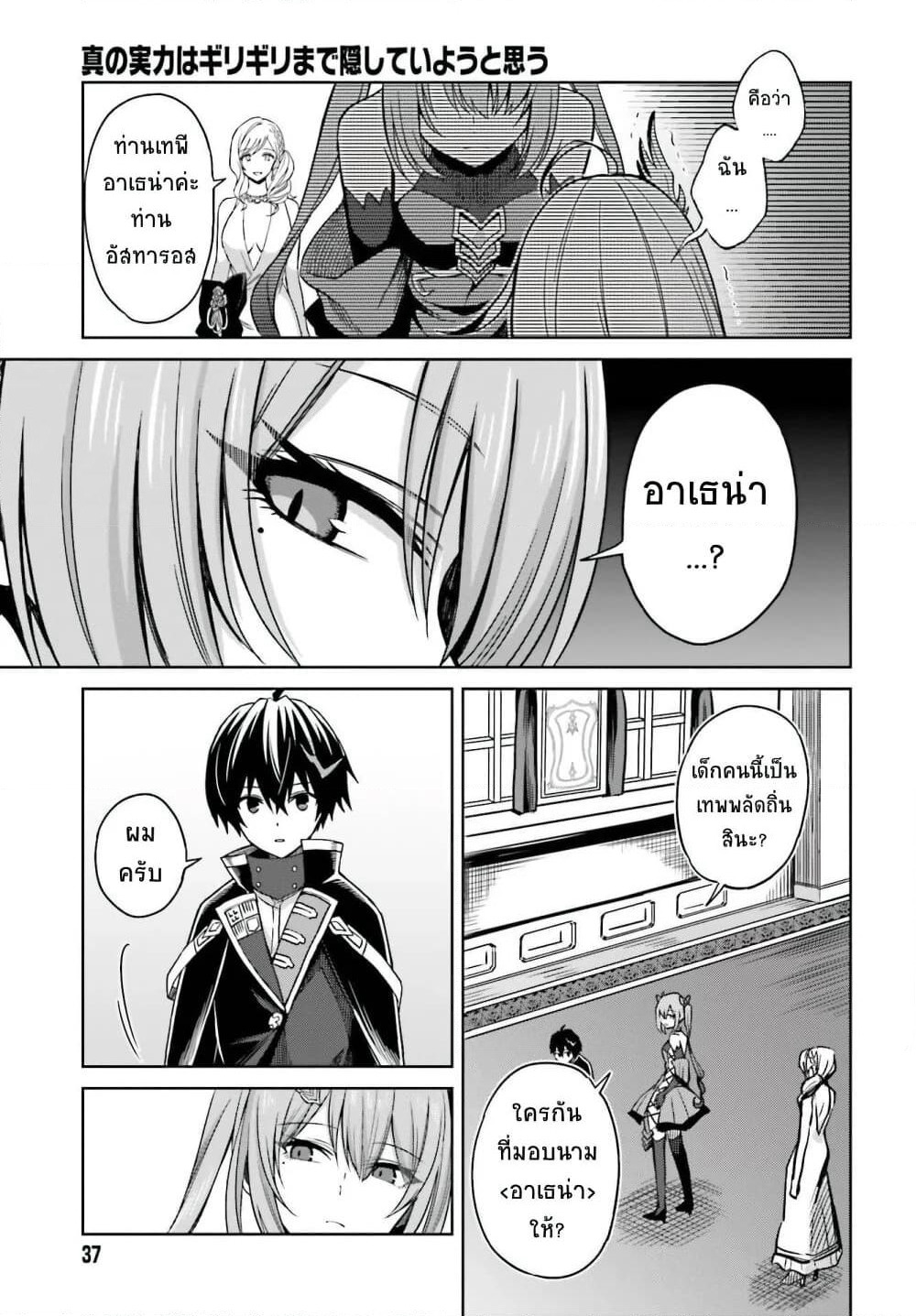 Shin no Jitsuryoku wa Girigiri Made Kakushite Iyou to Omou page 5