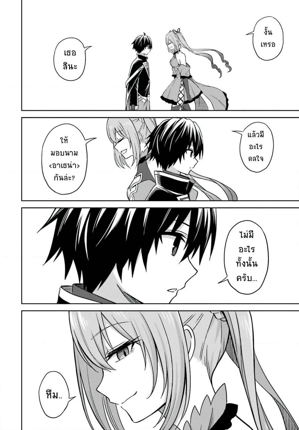 Shin no Jitsuryoku wa Girigiri Made Kakushite Iyou to Omou page 6