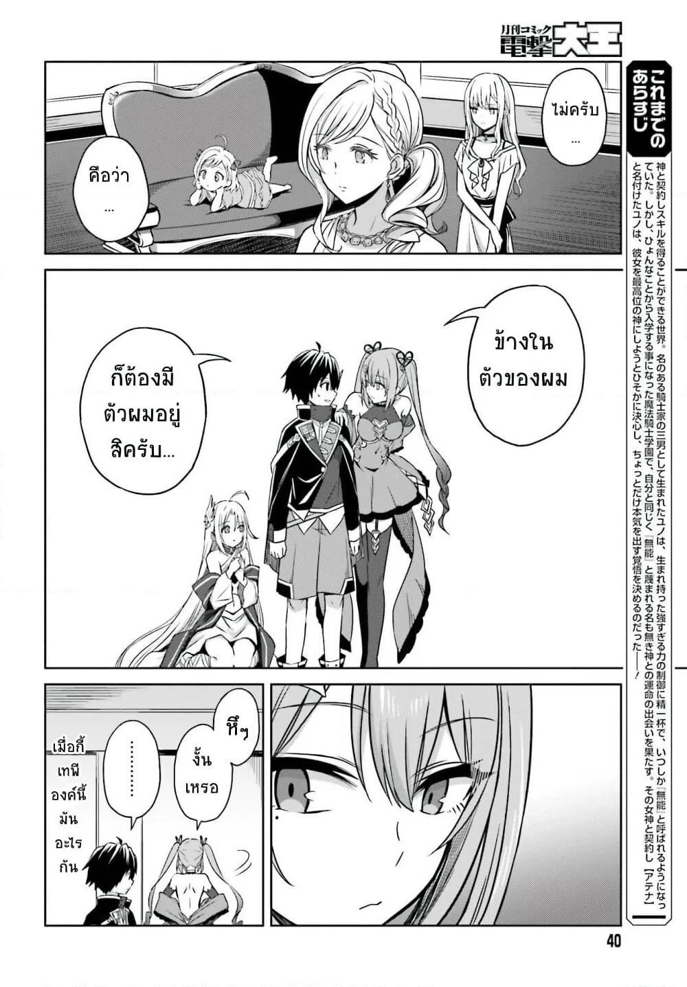 Shin no Jitsuryoku wa Girigiri Made Kakushite Iyou to Omou page 8