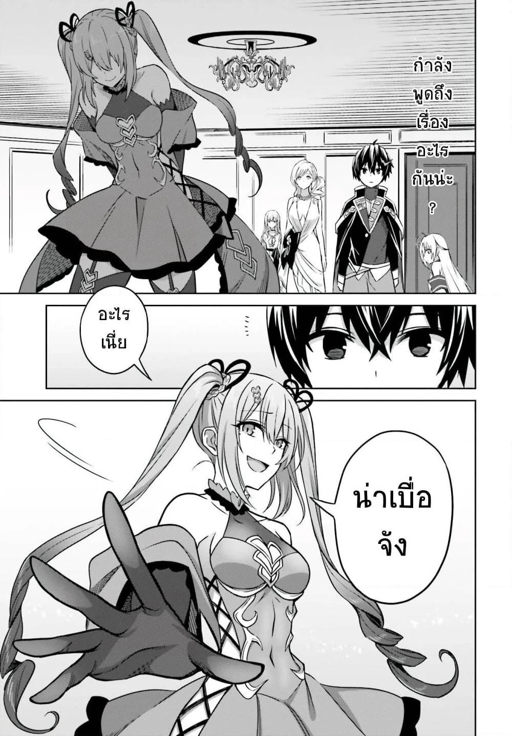 Shin no Jitsuryoku wa Girigiri Made Kakushite Iyou to Omou page 9