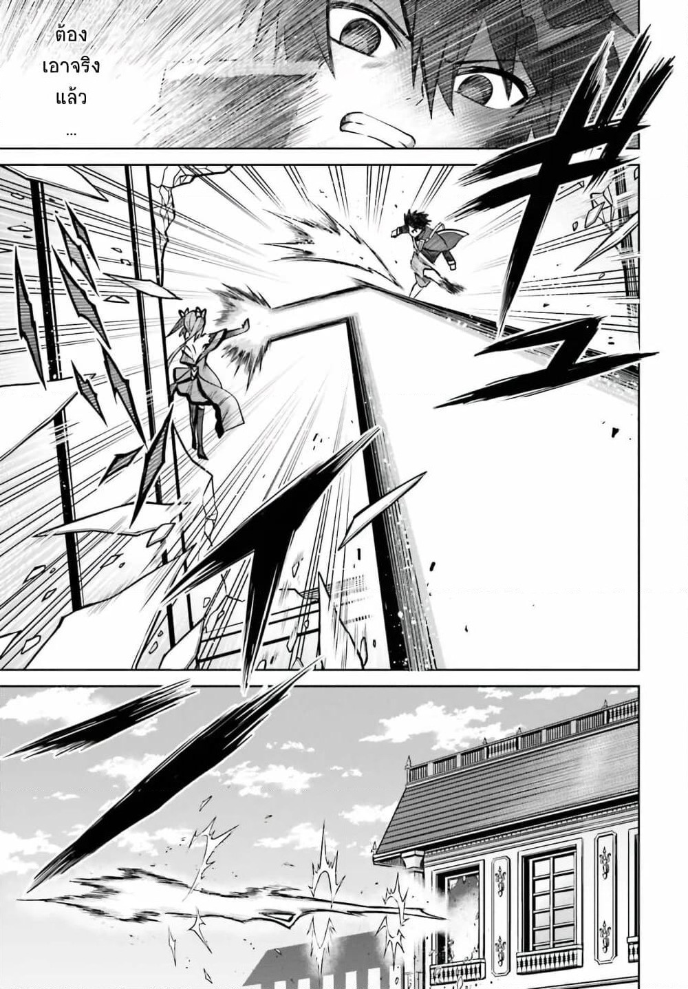 Shin no Jitsuryoku wa Girigiri Made Kakushite Iyou to Omou page 12