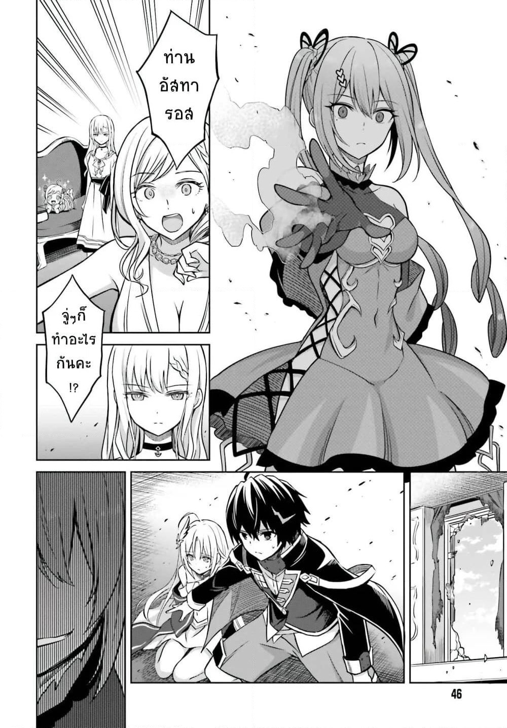 Shin no Jitsuryoku wa Girigiri Made Kakushite Iyou to Omou page 13