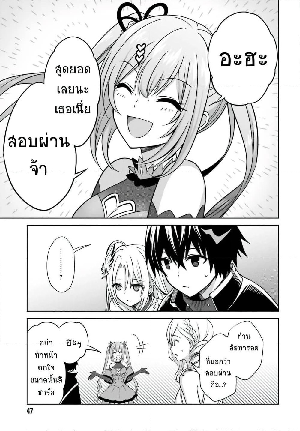 Shin no Jitsuryoku wa Girigiri Made Kakushite Iyou to Omou page 14