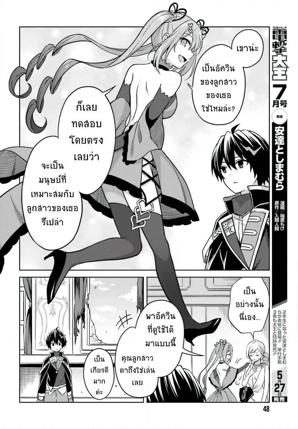 Shin no Jitsuryoku wa Girigiri Made Kakushite Iyou to Omou page 15