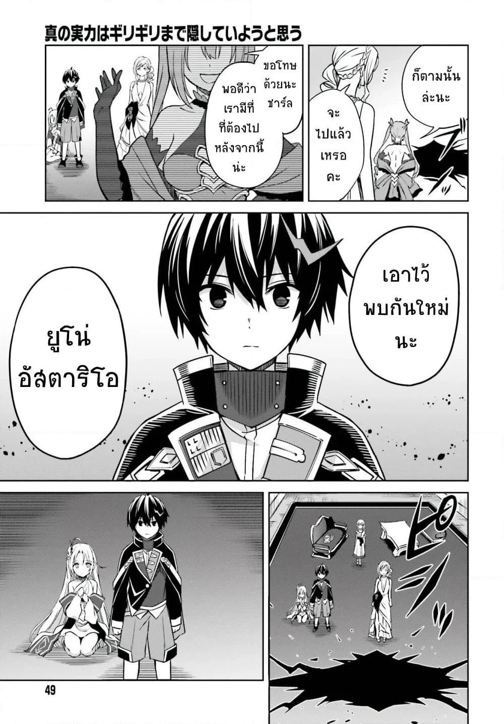 Shin no Jitsuryoku wa Girigiri Made Kakushite Iyou to Omou page 16