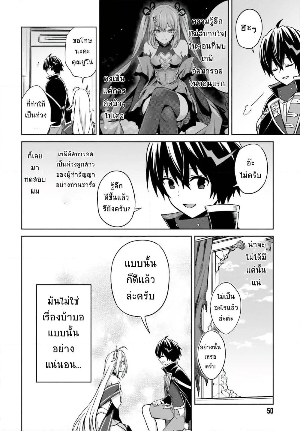 Shin no Jitsuryoku wa Girigiri Made Kakushite Iyou to Omou page 17