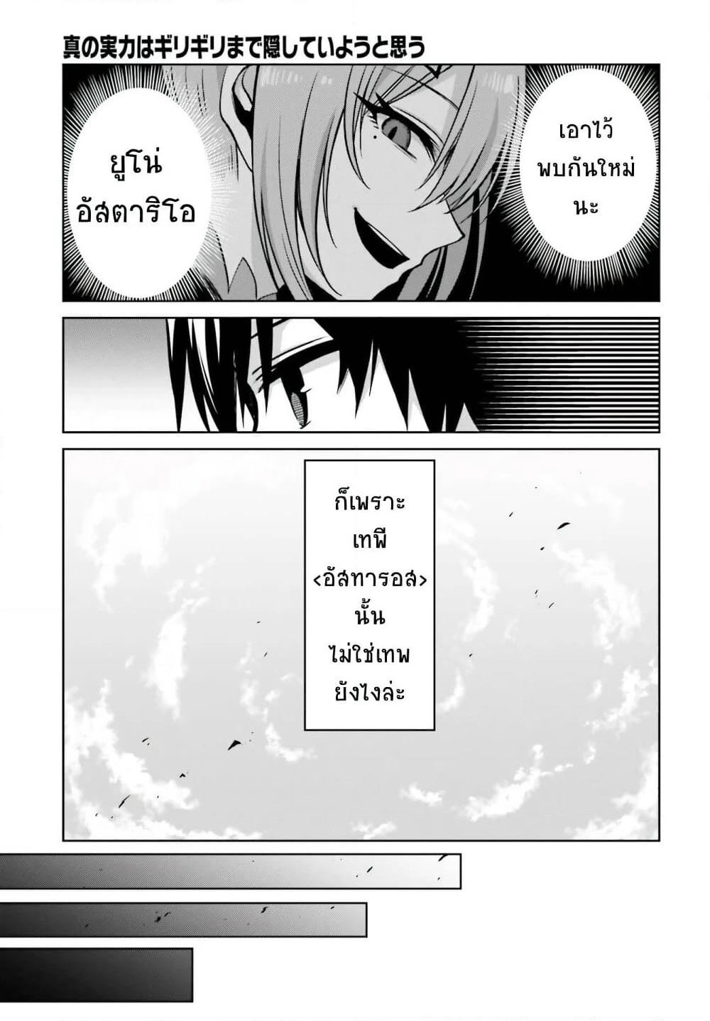Shin no Jitsuryoku wa Girigiri Made Kakushite Iyou to Omou page 18