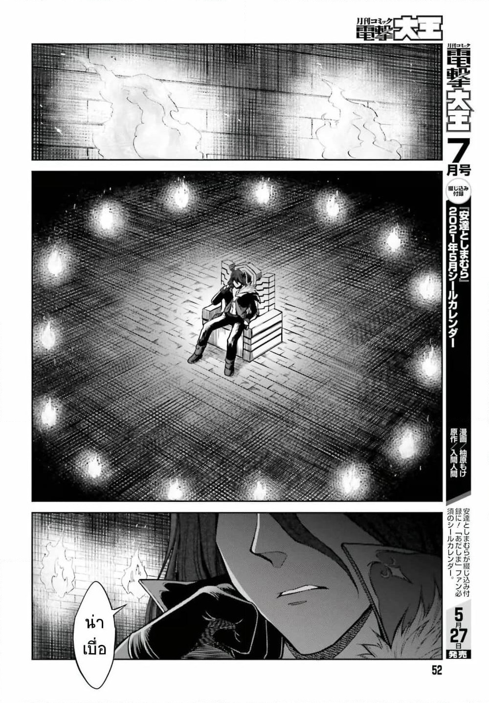Shin no Jitsuryoku wa Girigiri Made Kakushite Iyou to Omou page 19