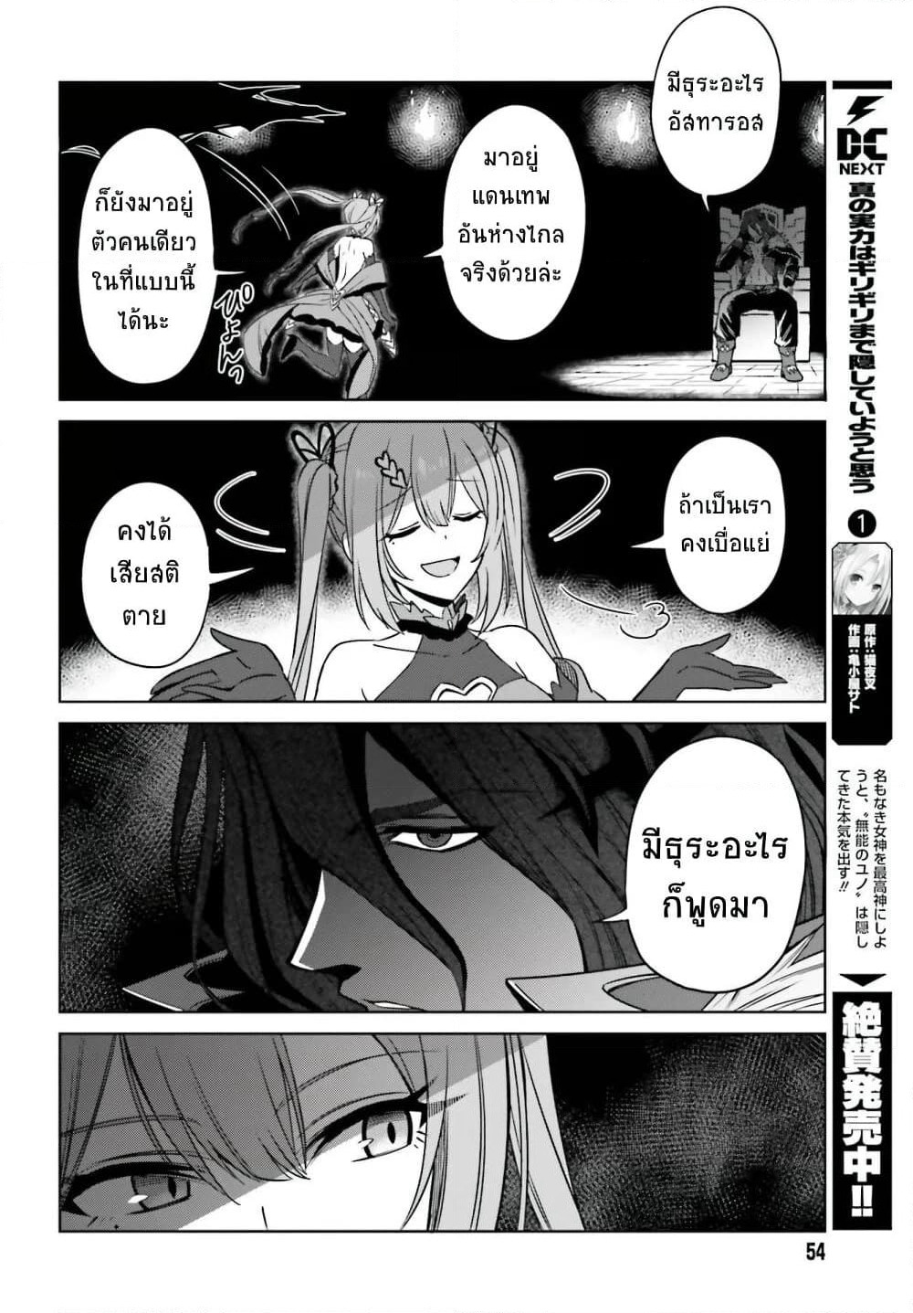 Shin no Jitsuryoku wa Girigiri Made Kakushite Iyou to Omou page 21