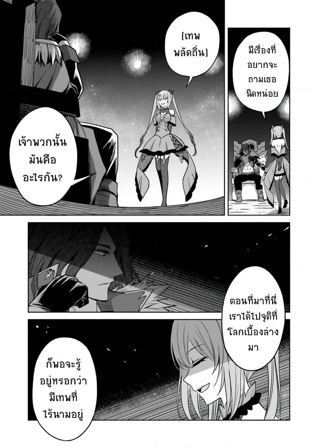 Shin no Jitsuryoku wa Girigiri Made Kakushite Iyou to Omou page 22