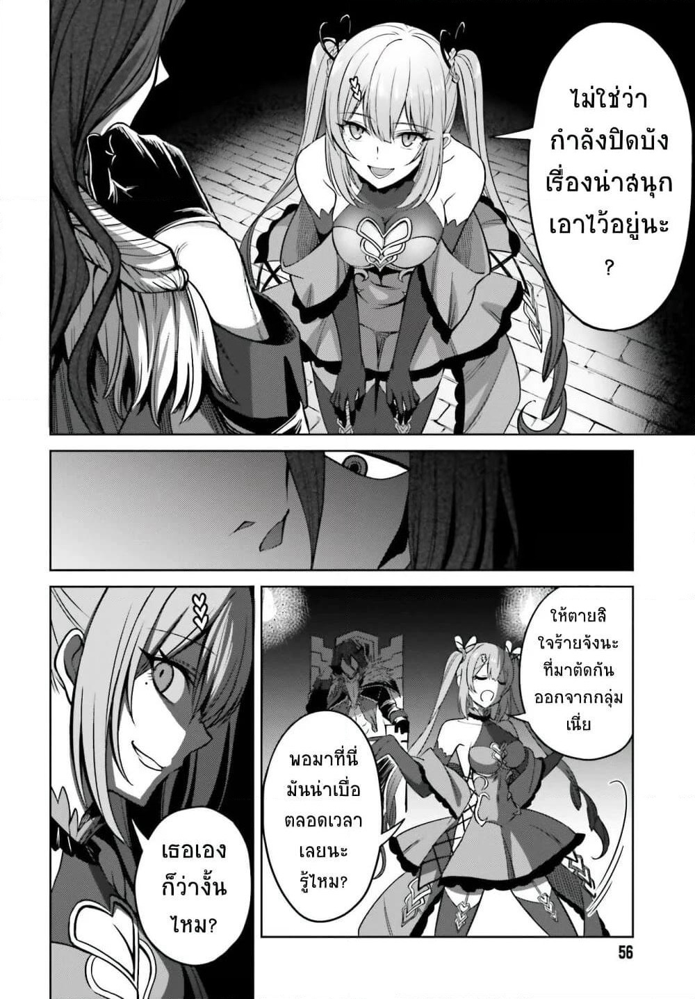 Shin no Jitsuryoku wa Girigiri Made Kakushite Iyou to Omou page 23