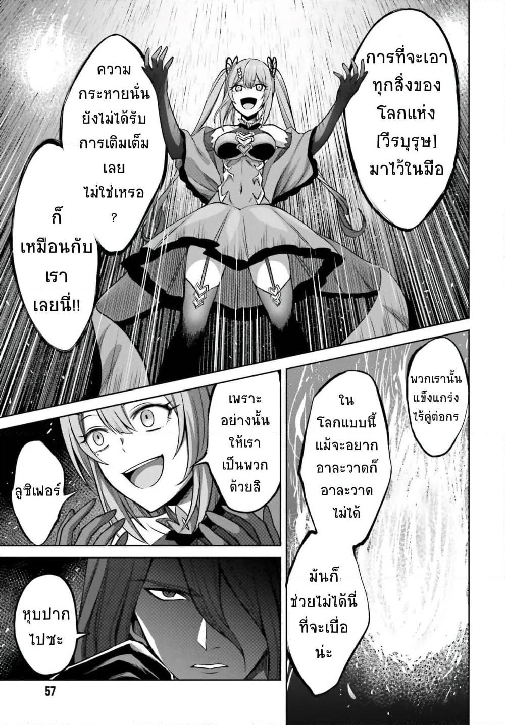 Shin no Jitsuryoku wa Girigiri Made Kakushite Iyou to Omou page 24