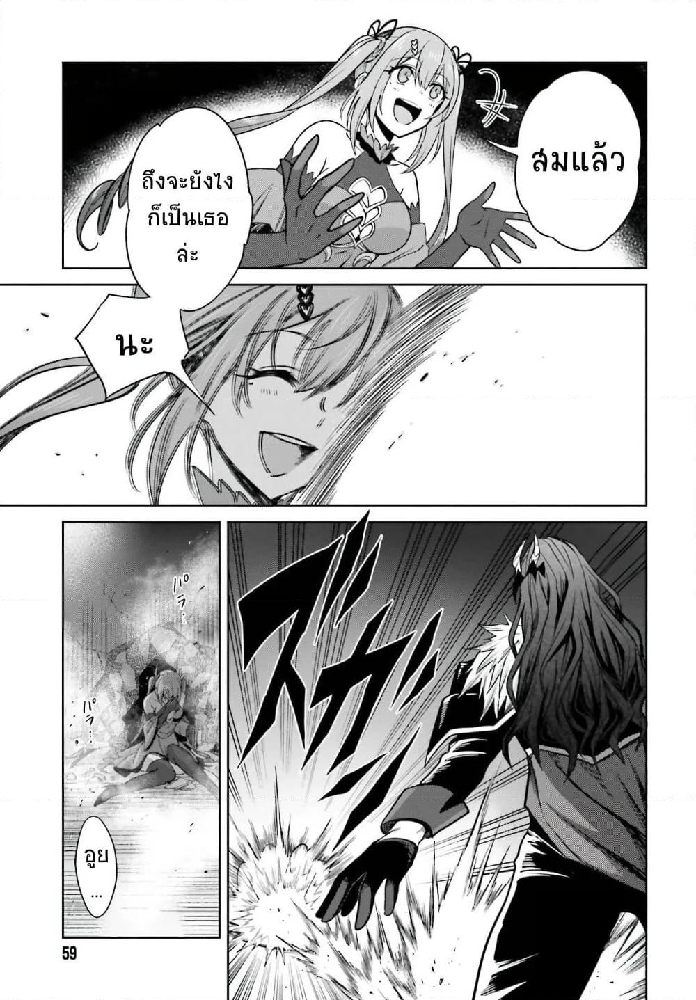Shin no Jitsuryoku wa Girigiri Made Kakushite Iyou to Omou page 26