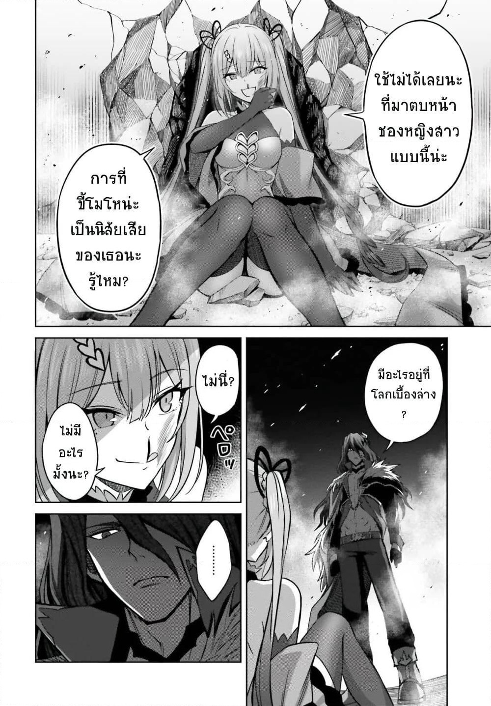 Shin no Jitsuryoku wa Girigiri Made Kakushite Iyou to Omou page 27