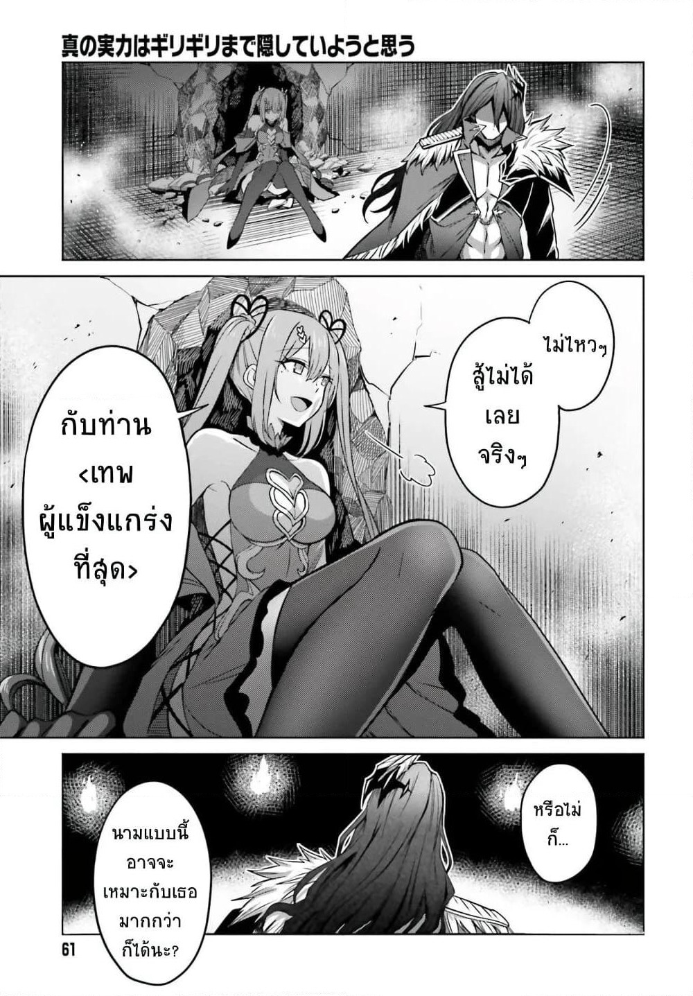 Shin no Jitsuryoku wa Girigiri Made Kakushite Iyou to Omou page 28