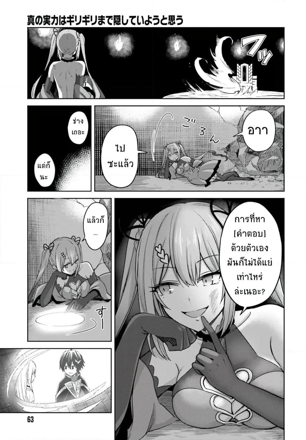 Shin no Jitsuryoku wa Girigiri Made Kakushite Iyou to Omou page 30