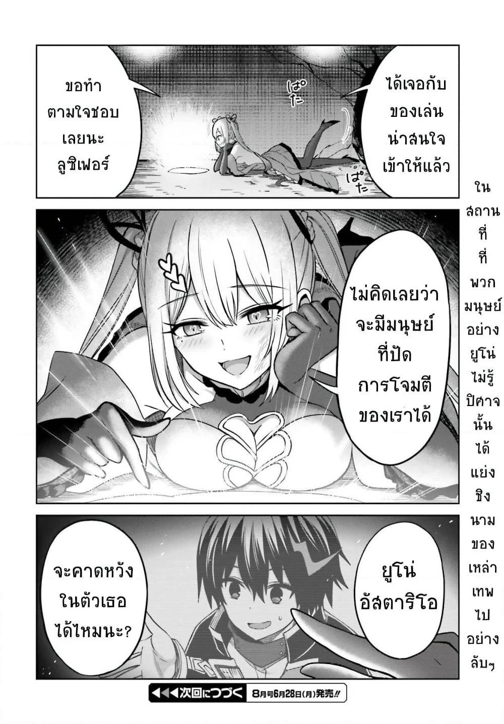 Shin no Jitsuryoku wa Girigiri Made Kakushite Iyou to Omou page 31