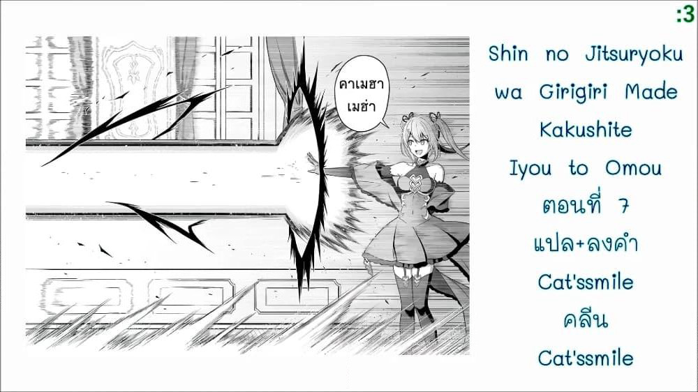 Shin no Jitsuryoku wa Girigiri Made Kakushite Iyou to Omou page 32