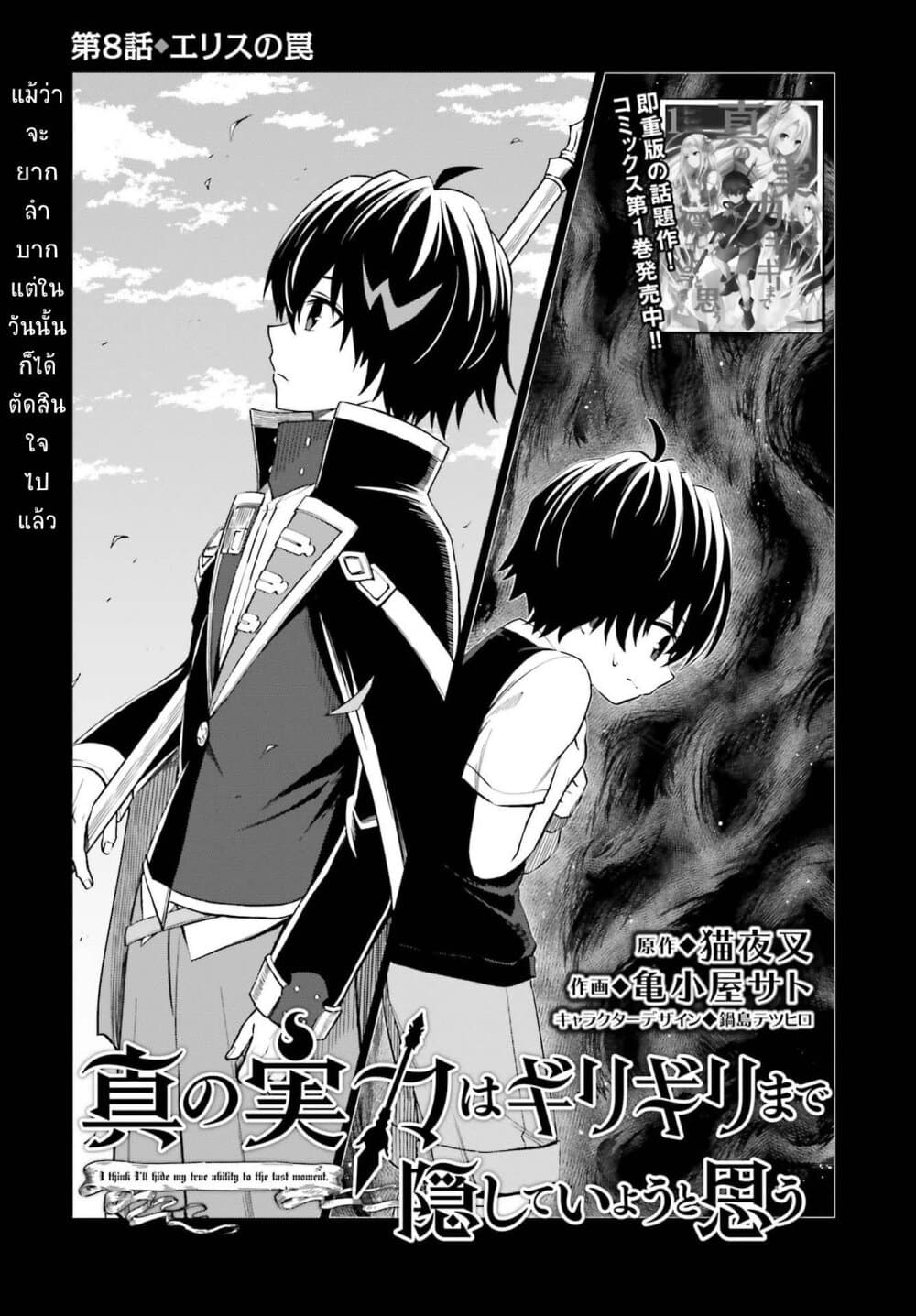 Shin no Jitsuryoku wa Girigiri Made Kakushite Iyou to Omou page 1