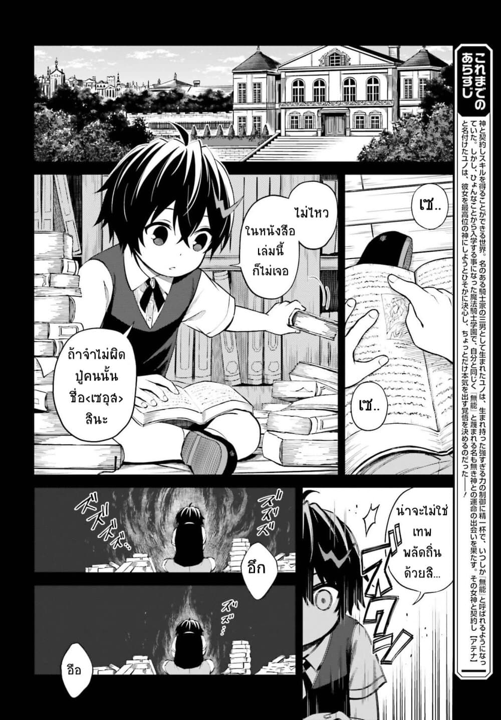 Shin no Jitsuryoku wa Girigiri Made Kakushite Iyou to Omou page 2