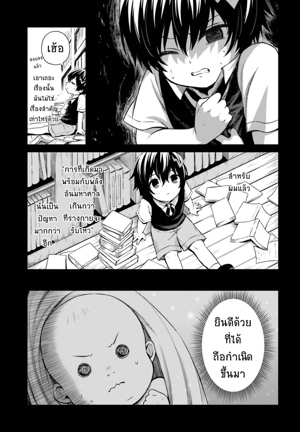 Shin no Jitsuryoku wa Girigiri Made Kakushite Iyou to Omou page 3