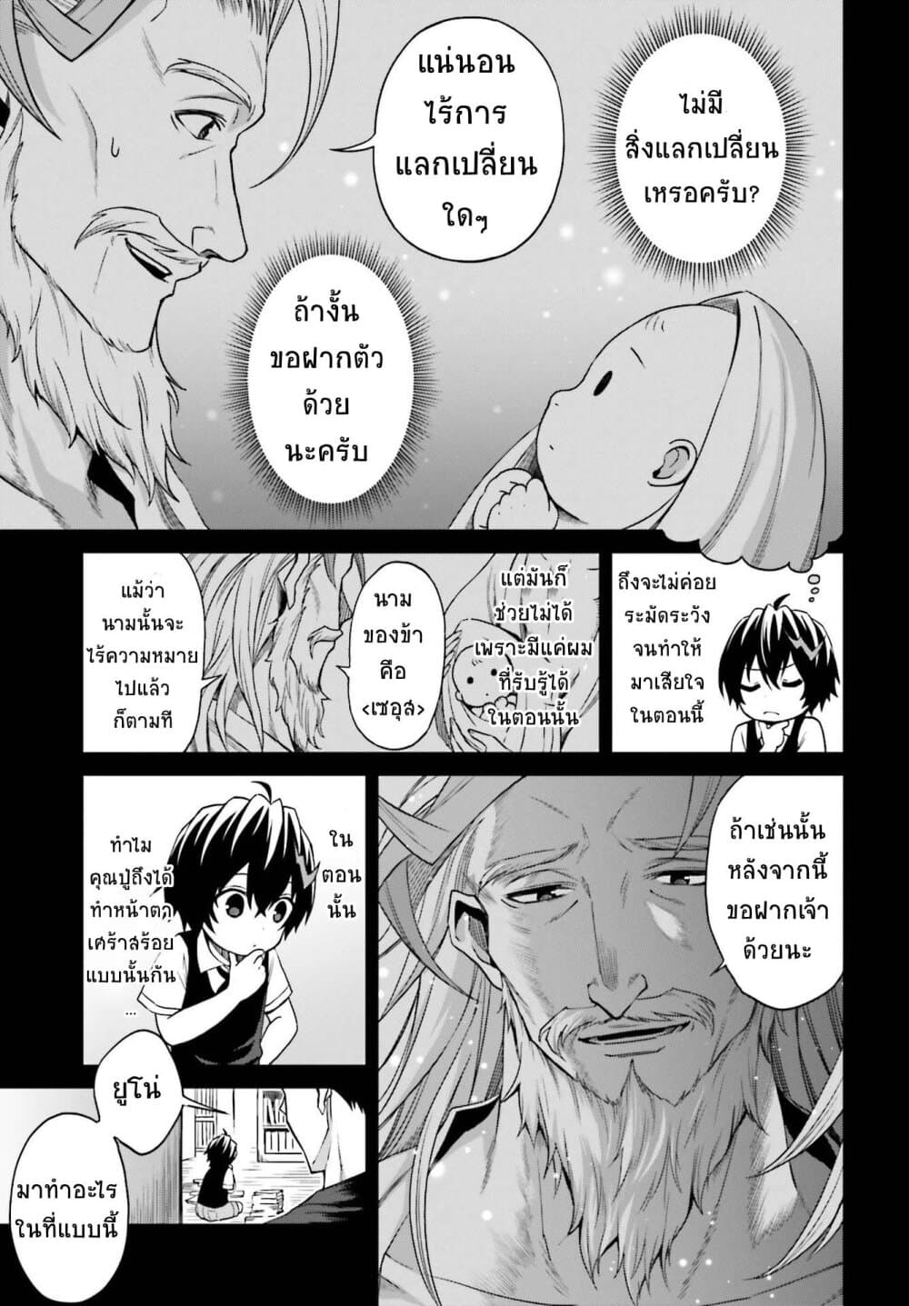 Shin no Jitsuryoku wa Girigiri Made Kakushite Iyou to Omou page 5