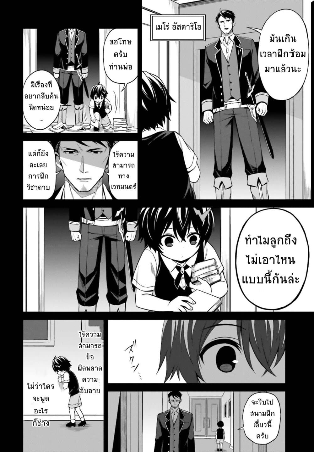 Shin no Jitsuryoku wa Girigiri Made Kakushite Iyou to Omou page 6
