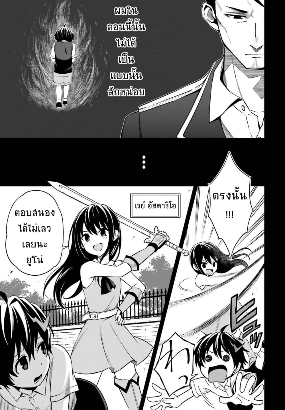 Shin no Jitsuryoku wa Girigiri Made Kakushite Iyou to Omou page 7