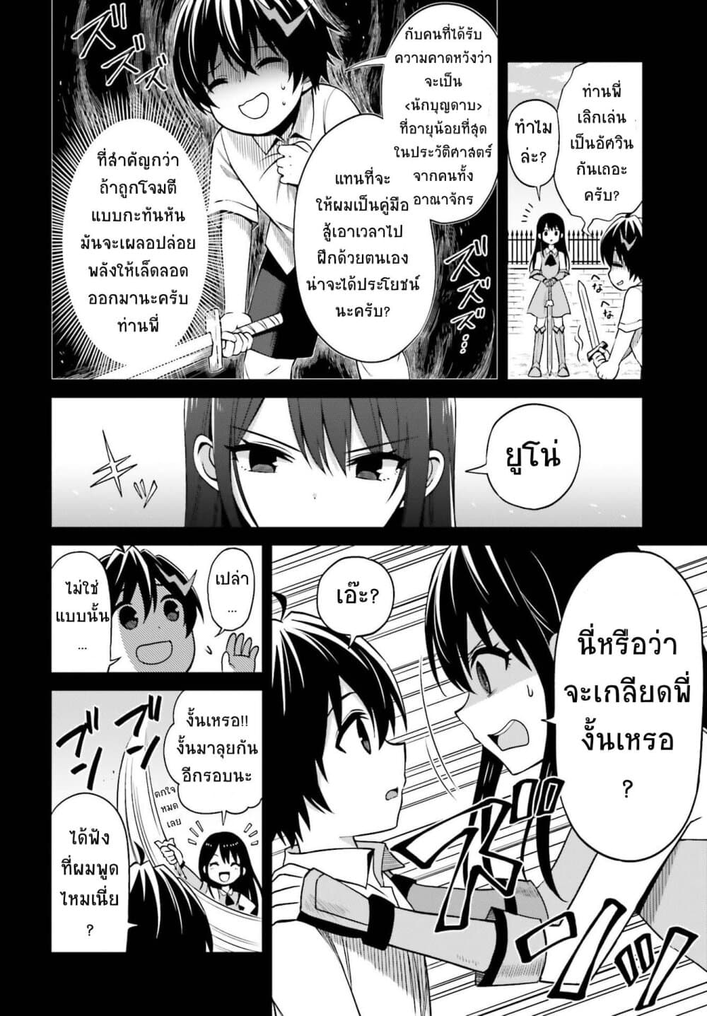 Shin no Jitsuryoku wa Girigiri Made Kakushite Iyou to Omou page 8