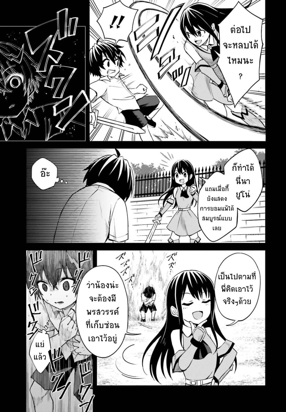 Shin no Jitsuryoku wa Girigiri Made Kakushite Iyou to Omou page 9