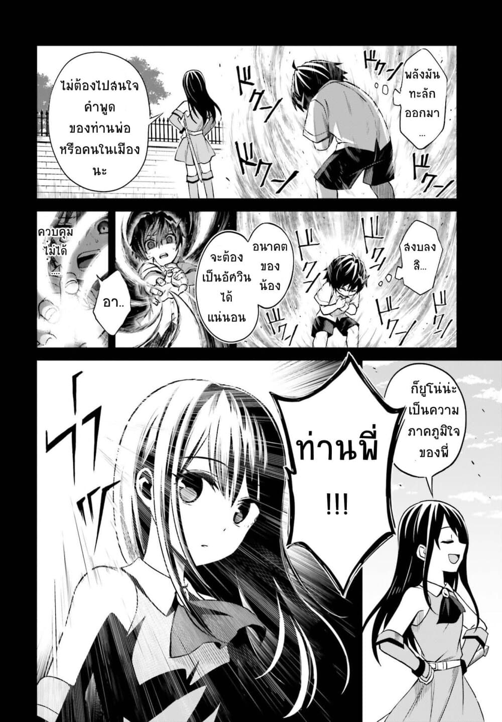 Shin no Jitsuryoku wa Girigiri Made Kakushite Iyou to Omou page 10