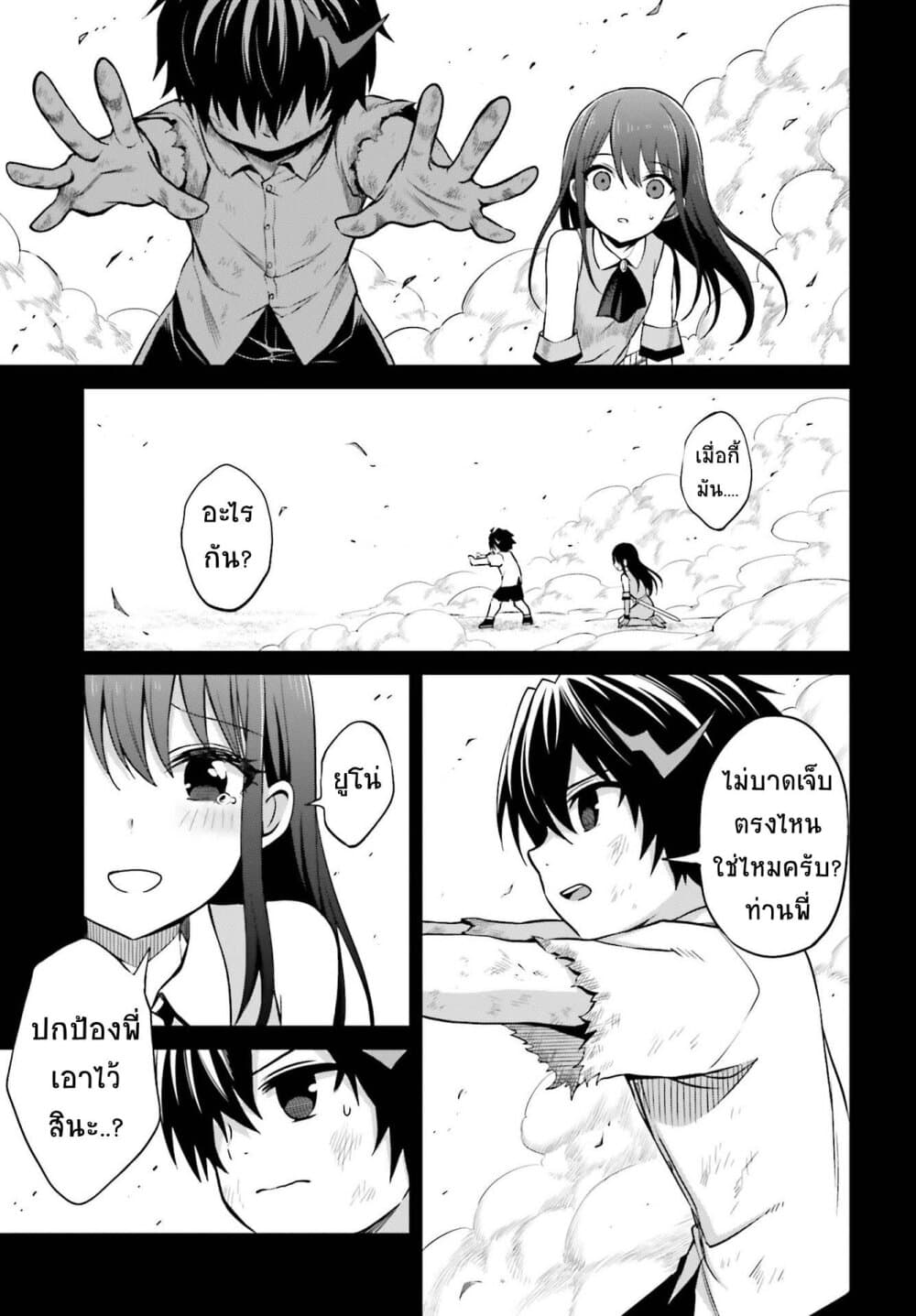 Shin no Jitsuryoku wa Girigiri Made Kakushite Iyou to Omou page 13