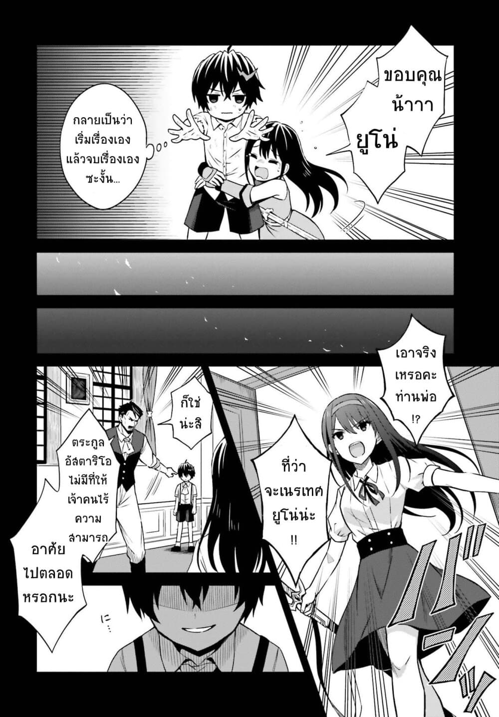 Shin no Jitsuryoku wa Girigiri Made Kakushite Iyou to Omou page 14