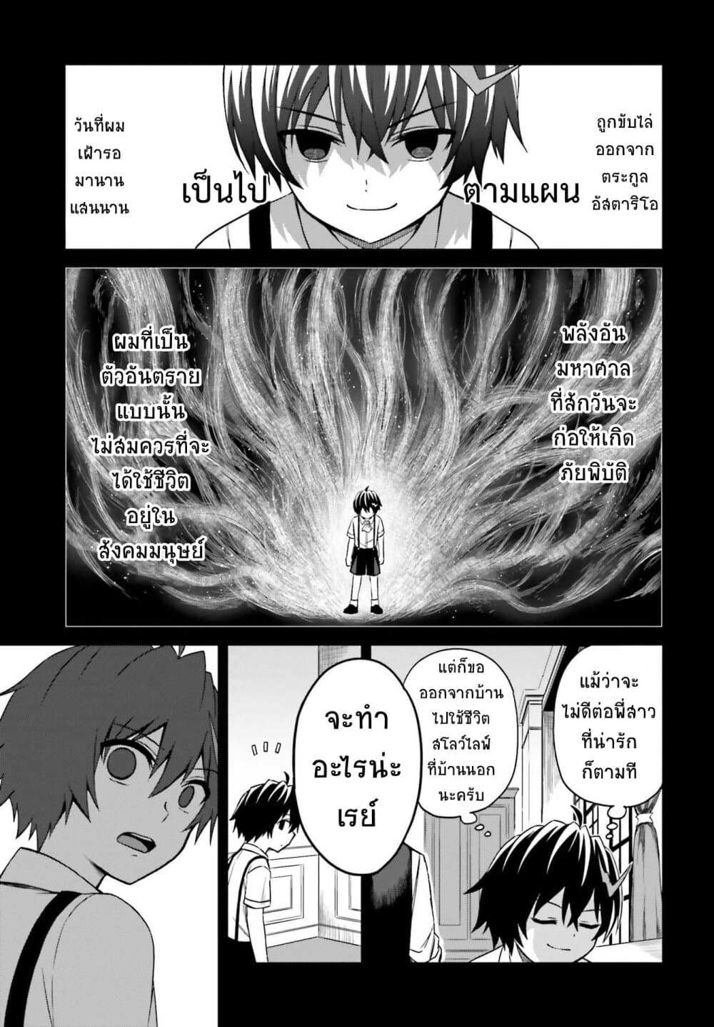 Shin no Jitsuryoku wa Girigiri Made Kakushite Iyou to Omou page 15